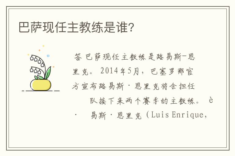 巴萨现任主教练是谁?