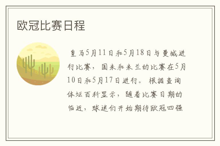 欧冠比赛日程