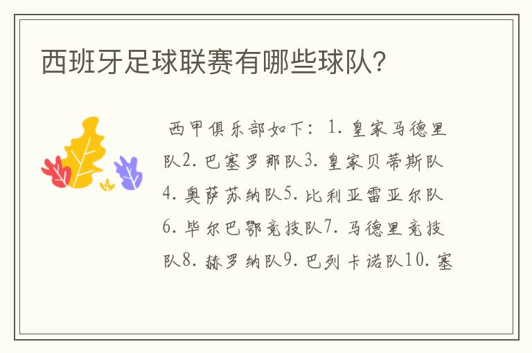 西班牙足球联赛有哪些球队?