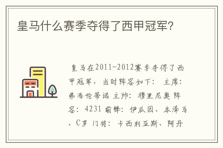 皇马什么赛季夺得了西甲冠军?