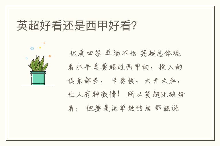 英超好看还是西甲好看?