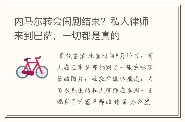 内马尔转会闹剧结束?私人律师来到巴萨,一切都是真的