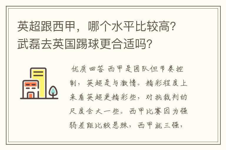 英超跟西甲,哪个水平比较高?武磊去英国踢球更合适吗?