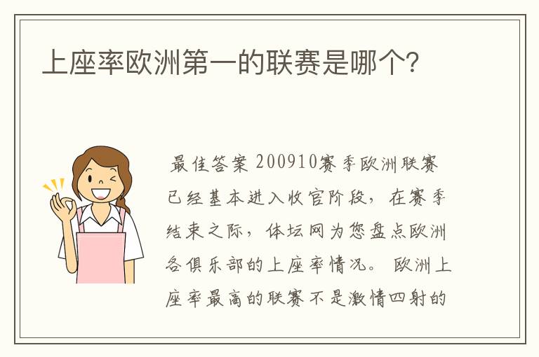 上座率欧洲第一的联赛是哪个?
