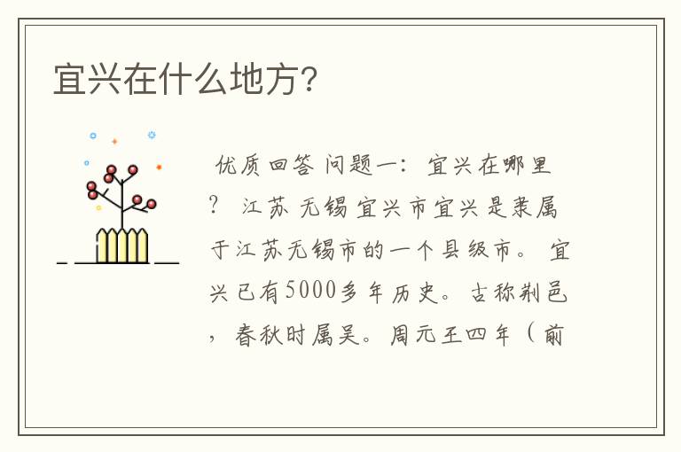 宜兴在什么地方?