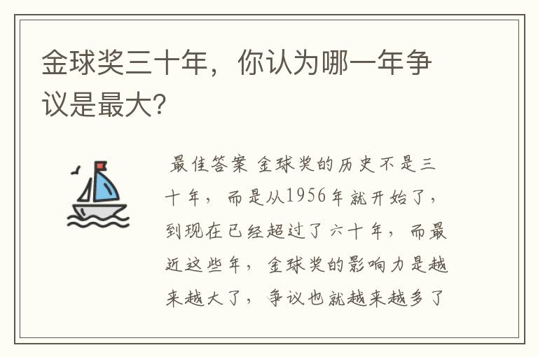 金球奖三十年,你认为哪一年争议是最大?