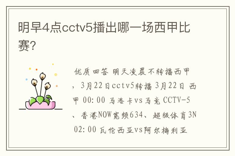 明早4点cctv5播出哪一场西甲比赛?
