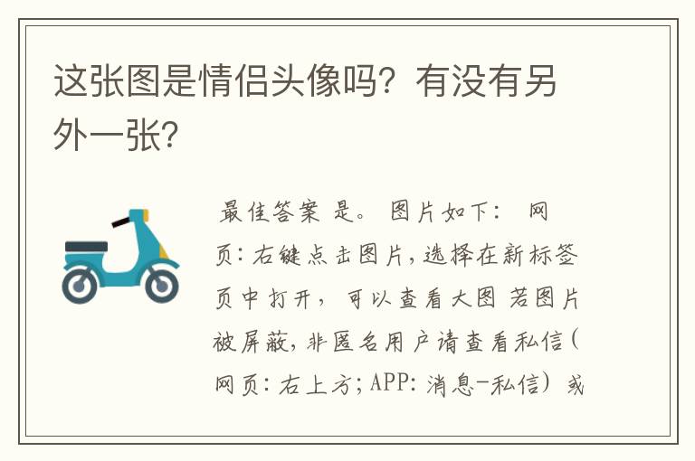 这张图是情侣头像吗?有没有另外一张?