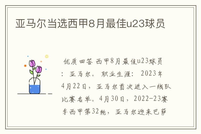 亚马尔当选西甲8月最佳u23球员