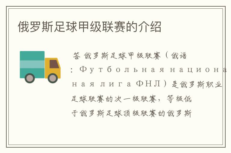 俄罗斯足球甲级联赛的介绍