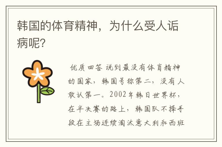 韩国的体育精神,为什么受人诟病呢?