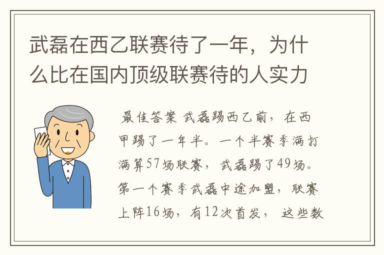 武磊在西乙联赛待了一年,为什么比在国内顶级联赛待的人实力高出那么多?