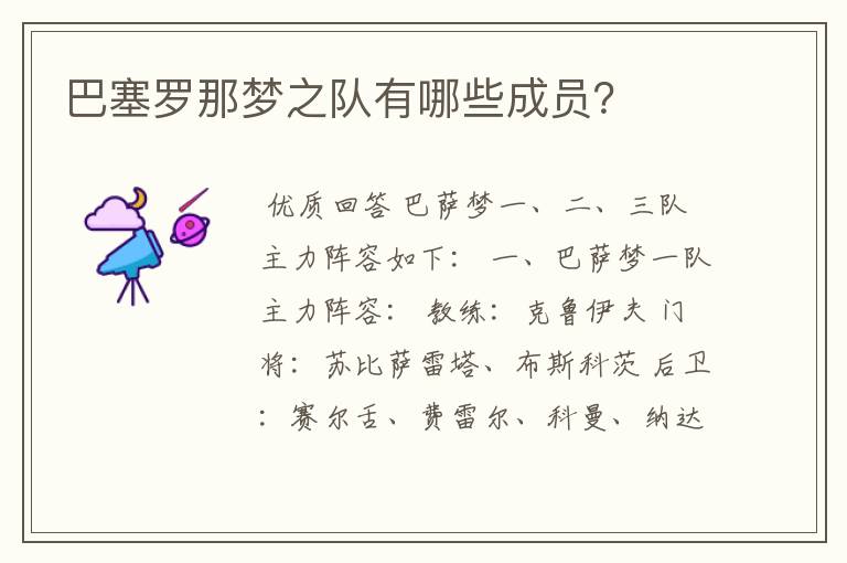 巴塞罗那梦之队有哪些成员?