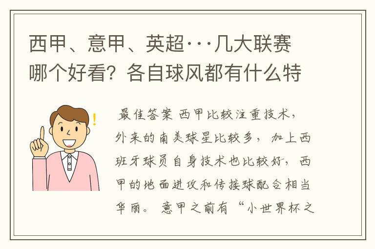 西甲、意甲、英超···几大联赛哪个好看?各自球风都有什么特征?