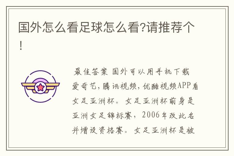 国外怎么看足球怎么看?请推荐个!