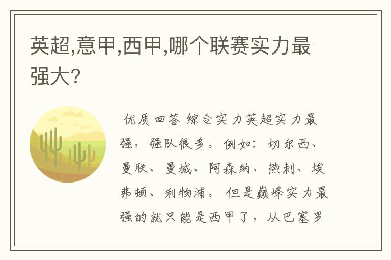 英超,意甲,西甲,哪个联赛实力最强大?