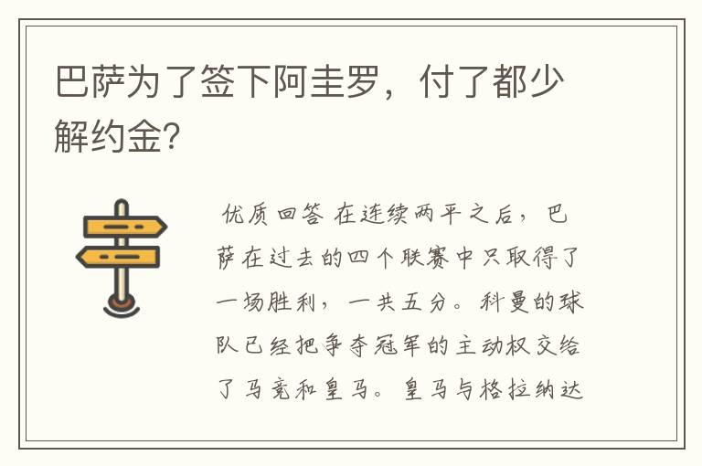 巴萨为了签下阿圭罗,付了都少解约金?