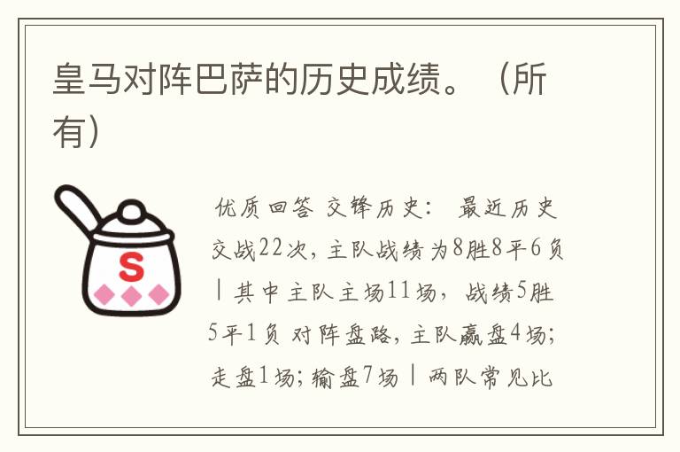 皇马对阵巴萨的历史成绩。(所有)