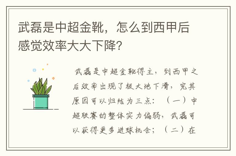 武磊是中超金靴,怎么到西甲后感觉效率大大下降?