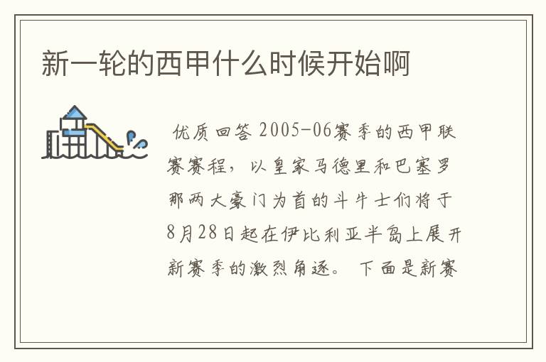 新一轮的西甲什么时候开始啊