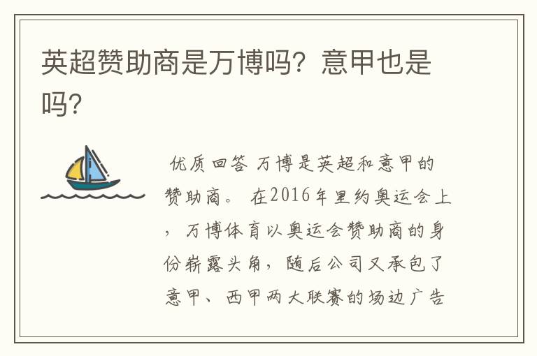 英超赞助商是万博吗?意甲也是吗?