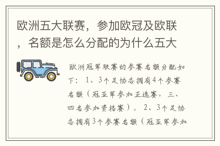 欧洲五大联赛,参加欧冠及欧联,名额是怎么分配的为什么五大联赛只有法甲