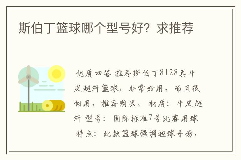 斯伯丁篮球哪个型号好?求推荐