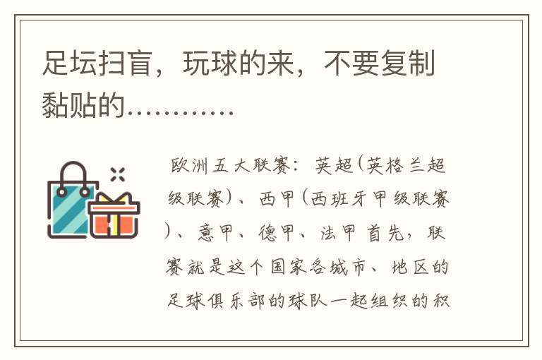 足坛扫盲,玩球的来,不要复制黏贴的…………