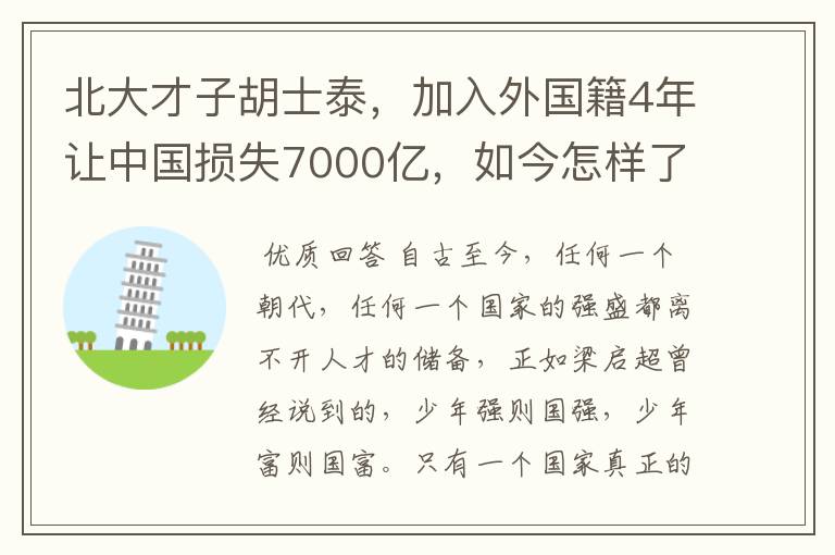 北大才子胡士泰,加入外国籍4年让中国损失7000亿,如今怎样了?