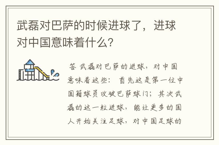 武磊对巴萨的时候进球了,进球对中国意味着什么?