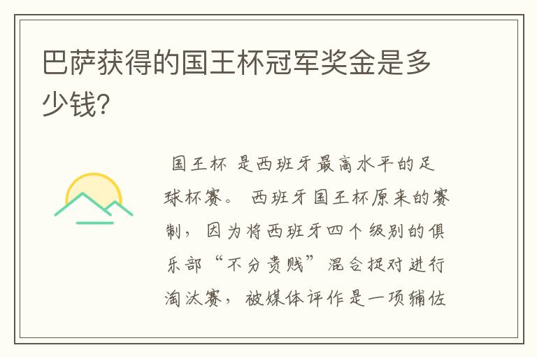 巴萨获得的国王杯冠军奖金是多少钱?