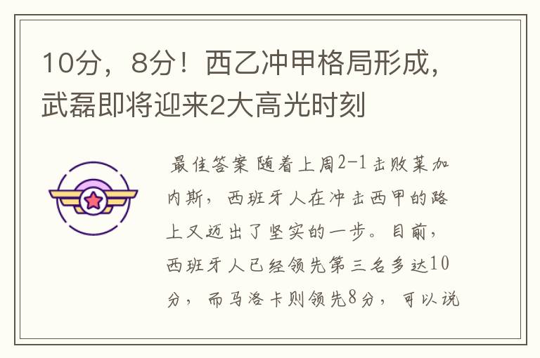 10分,8分!西乙冲甲格局形成,武磊即将迎来2大高光时刻
