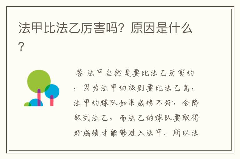 法甲比法乙厉害吗?原因是什么?