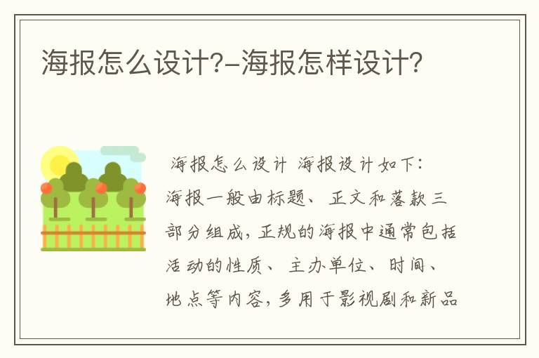 海报怎么设计?-海报怎样设计?