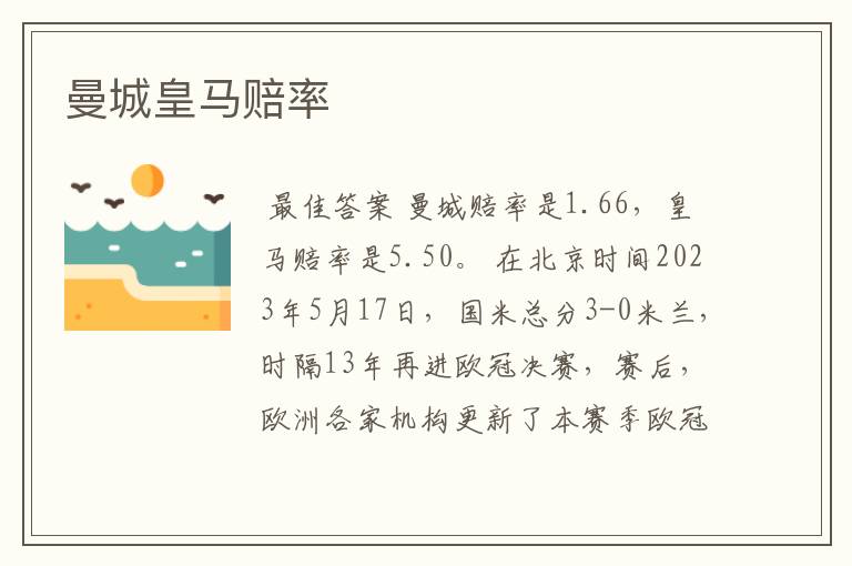 曼城皇马赔率