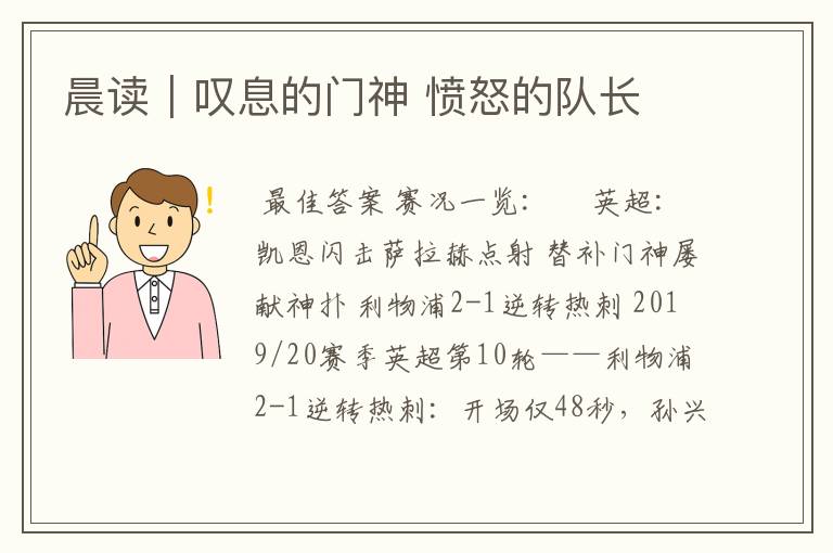 晨读|叹息的门神 愤怒的队长