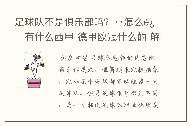 足球队不是俱乐部吗？··怎么还有什么西甲 德甲欧冠什么的 解释一下？