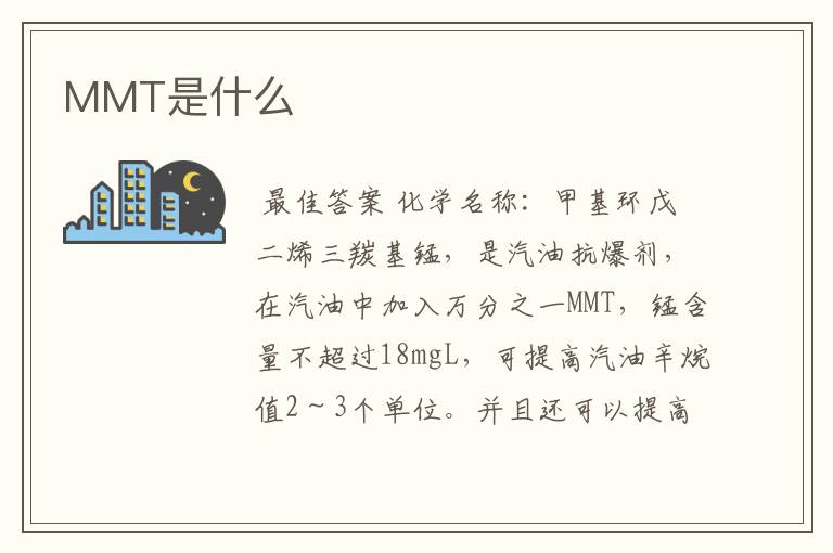 MMT是什么