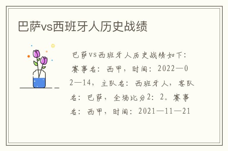 巴萨vs西班牙人历史战绩