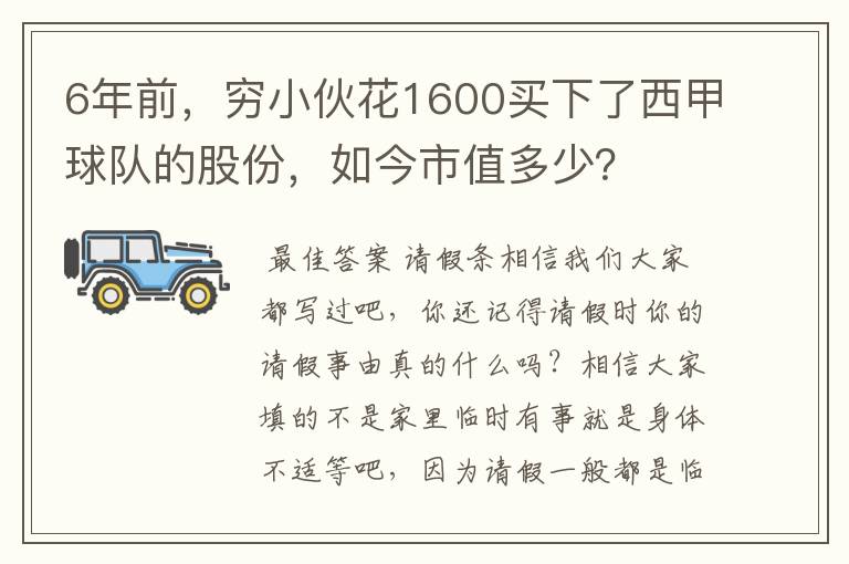6年前,穷小伙花1600买下了西甲球队的股份,如今市值多少?