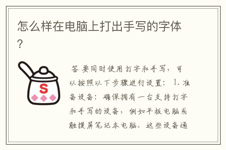 怎么样在电脑上打出手写的字体?