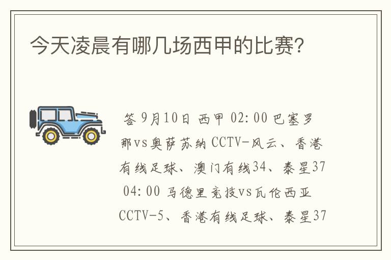 今天凌晨有哪几场西甲的比赛?
