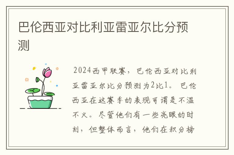 巴伦西亚对比利亚雷亚尔比分预测