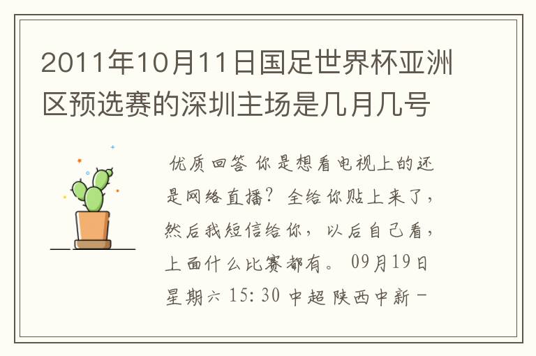 2011年10月11日国足世界杯亚洲区预选赛的深圳主场是几月几号开打? 在哪个区哪个球场?在哪里购票