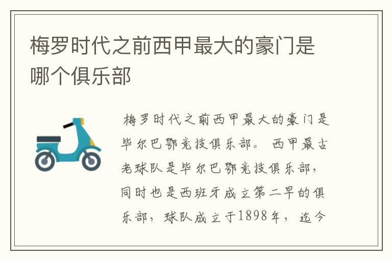 梅罗时代之前西甲最大的豪门是哪个俱乐部