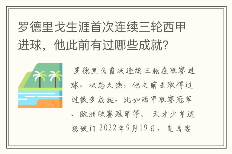 罗德里戈生涯首次连续三轮西甲进球,他此前有过哪些成就?