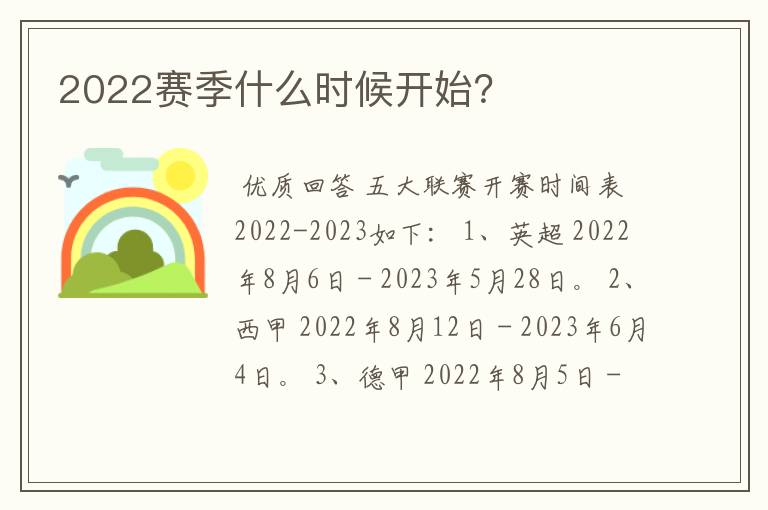 2022赛季什么时候开始?