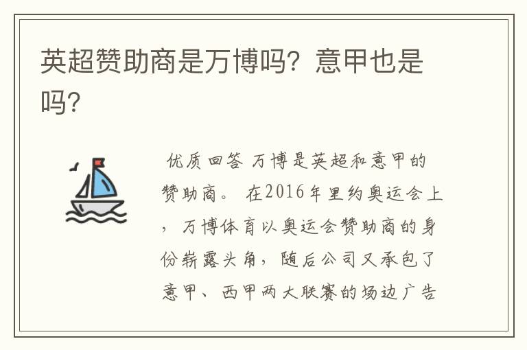 英超赞助商是万博吗?意甲也是吗?