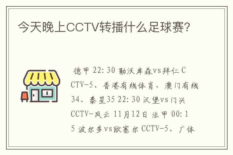 今天晚上CCTV转播什么足球赛?