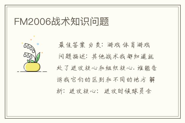 FM2006战术知识问题
